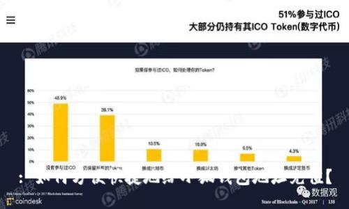 : 如何方便快捷地给小狐钱包地址充值？