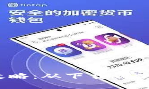  小狐钱包安装全攻略：从下载到使用的详细视频教程