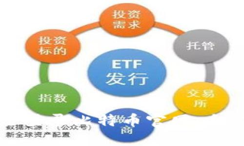 如何安全登录比特币官网：全方位指南