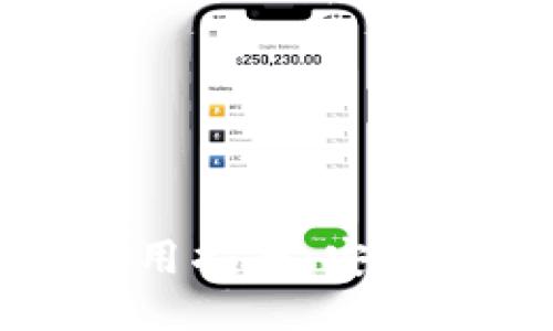 小狐钱包私钥使用指南：安全管理与高效操作