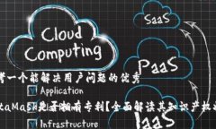 思考一个能解决用户问题的优秀MetaMask是否拥有专