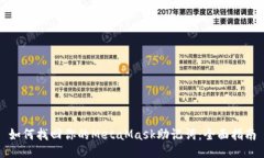如何找回你的MetaMask助记词：全面指南