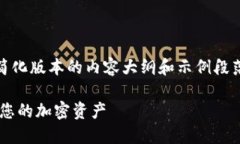 由于字数限制，我会为您提供一个简化版本的内