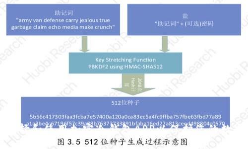 如何选择和使用加密冷钱包APP以保护您的数字资产