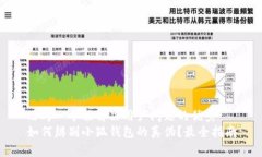 思考一个能解决用户问题的优秀如何辨别小狐钱