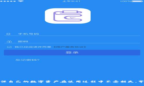 如何安全退出小狐钱包，保护您的数字资产安全

关键词：小狐钱包, 安全退出, 数字资产

引言
在数字货币迅猛发展的今天，数字钱包成为了我们管理和存储数字资产的重要工具。小狐钱包作为一款广受欢迎的数字钱包应用，其操作简单、功能强大，但由于数字资产的特殊性，用户在使用该工具时需要特别注意安全问题。尤其是如何安全退出账户，确保我们的资产不受风险侵害，显得尤为重要。本文将详细介绍如何安全退出小狐钱包，并解答相关问题，帮助用户更好地保护自己的数字资产。

一、何为小狐钱包
小狐钱包是一款针对数字货币用户设计的移动端钱包，支持多种数字货币的存储与管理。其简单易用的界面，使得无论是新手用户还是资深玩家都能快速上手。同时，小狐钱包还提供了包括转账、收款、资产管理以及市场行情查询等一系列功能，满足用户不同场景的需求。

二、为什么需要安全退出小狐钱包
安全退出小狐钱包，对于保护用户的数字资产至关重要。当前，各类网络安全事件层出不穷，黑客攻击、钓鱼网站等风险让许多用户面临资产损失的危险。如果在公共场所、共享设备上使用小狐钱包而没有安全退出，一旦他人获取到您的账户信息，可能导致资产被盗。因此，掌握正确的安全退出方法，能够有效降低资产风险。

三、小狐钱包安全退出的方法
安全退出小狐钱包非常简单。用户只需按照以下步骤操作即可：
ol
li在小狐钱包主界面，点击右下角的“个人中心”图标；/li
li在个人中心界面，向下滑动找到“设置”选项，点击进入；/li
li在设置页面，找到“退出账户”按钮，点击确认退出；/li
/ol
值得注意的是，确认退出时，尽量确保网络环境安全，避免在不安全的公共Wi-Fi下进行账户操作。同时，退出后定期检查您的钱包地址以确保您的资产安全。

四、如何保护小狐钱包账号安全
除了正确地安全退出小狐钱包，用户在日常使用中还应采取额外措施来保护账户安全。
ol
listrong设置复杂密码：/strong一旦注册小狐钱包账户，应立即设置复杂且难以猜测的密码，并定期更换。避免使用生日、手机号等简单信息，以降低密码被破解的风险。/li
listrong启用双重认证：/strong如果小狐钱包支持双重认证，务必开启这项功能。这意味着即使有人获取了您的密码，仍然需要第二种身份验证方式才能访问您的账户。/li
listrong定期更新钱包应用：/strong保持小狐钱包应用为最新版本，这能够确保您使用的版本拥有最新的安全补丁和功能。/li
listrong谨慎点击链接：/strong对于任何需要点击链接的电子邮件或服务，请保持警惕，这是黑客常用的钓鱼手段。始终直接在浏览器中输入网址。/li
/ol

五、可能相关问题解答
h4问题一：小狐钱包丢失密码怎么办？/h4
如果用户在使用小狐钱包时不慎忘记了账户密码，可以通过以下几个步骤进行找回：
ol
li打开小狐钱包应用，点击“登录”界面中的“忘记密码”链接；/li
li系统会要求您输入与账户关联的邮箱或手机号；/li
li通过设置的邮箱或手机接收验证码，并按照提示重设密码；/li
/ol
需要注意的是，为了确保找回过程的安全，用户在输入验证码时应确保网络环境的安全，避免在公共Wi-Fi下操作。

h4问题二：小狐钱包被盗怎么办？/h4
如果用户发现自己的小狐钱包账户存在异常或资产被盗，应立即采取应对措施：
ol
li立即联系小狐钱包的客服，提供账户信息及被盗细节，争取冻结账户；/li
li查看是否有可疑的交易记录，保留截图作为证据；/li
li在网络社交平台发布警示，提醒其他用户避免使用相同密码或账户信息。/li
/ol
同时，用户应考虑使用不同的邮箱和密码来注册不同的平台，以降低被盗风险。

h4问题三：在公共场所使用小狐钱包的注意事项/h4
在公共场所使用小狐钱包时，用户需格外小心，避免在不安全的网络环境下进行资产管理：
ol
li优先选择使用手机网络而非公共Wi-Fi，后者较易受到黑客攻击；/li
li确保在操作完成后，及时退出账户，防止他人接触到您的账户信息；/li
li尽量避免在周围有其他人的情况下输入密码或查看账户信息。/li
/ol

h4问题四：小狐钱包是否有保障机制？/h4
小狐钱包在安全性方面有一定的保障机制，例如：
ol
li账户登录时启用安全验证码，确保非本人无法登录；/li
li提供交易确认和二次验证功能，使每一笔交易都需确认；/li
li持续监控账户动态，发现异常及时提醒用户。/li
/ol
不过，用户也应主动维护账户安全，采取措施督促自身防范，以减少风险。

h4问题五：小狐钱包与其他钱包的对比/h4
在目前市场上，有多种数字钱包可供用户选择，小狐钱包也有其独特之处。在与其他钱包的对比中，小狐钱包的优势包括：
ol
li用户友好的界面，便于新手快速掌握操作；/li
li支持多种主流数字货币，方便用户管理不同资产；/li
li实时行情数据更新，帮助用户做出投资决策。/li
/ol

结论
小狐钱包作为数字资产管理工具，有着良好的用户体验，但同时也不容忽视其安全性。用户应该根据本文提供的指导，了解如何安全退出小狐钱包，采取必要的安全保护措施，确保自己的数字资产在使用过程中不受损失。牢固树立安全意识，做到信息保护与资产管理双管齐下，才能在瞬息万变的数字货币市场中立于不败之地。