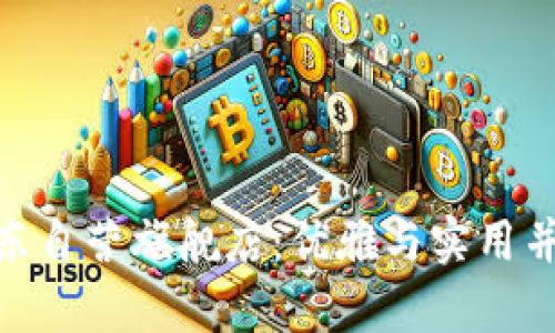 金狐狸女包京东自营旗舰店：优雅与实用并存的钱包选择