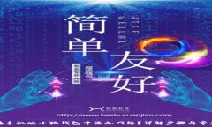  如何在手机版小狐钱包中添加网络？详解步骤与