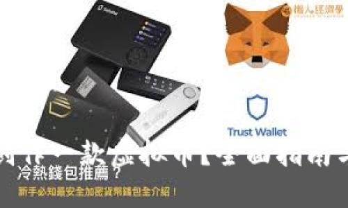 如何成功创作一款虚拟币？全面指南与实用建议