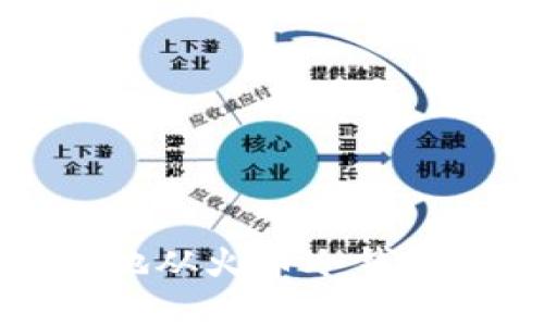 如何安全高效地从火币冷钱包提现数字资产