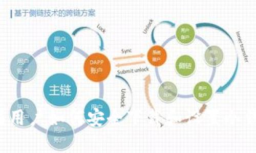苹果用户如何安全下载和设置冷钱包？