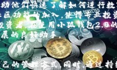 小狐钱包2.0：一站式数字资产管理解决方案/数字