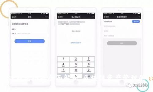 MetaMask钱包功能全面解析：区块链资产管理的得力助手