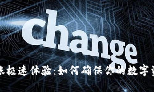 小狐钱包转账极速体验：如何确保你的数字资产安全无忧