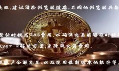 如何解决MetaMask充值失败的问题MetaMask, 充值, 加密