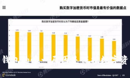使用冷钱包的唯一原因是保护数字资产安全