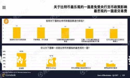 购买冷钱包的使用指南：保护您的数字资产安全