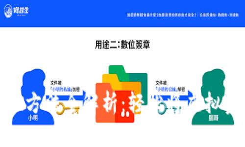 小狐钱包变现方法全解析：轻松将虚拟资产转为现金