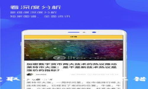 币圈即时新闻获取全攻略：让你不错过任何市场动态