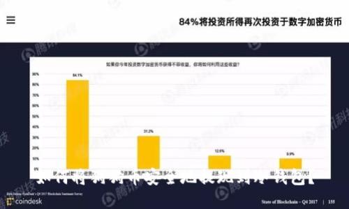 如何将狗狗币安全地提现到冷钱包？