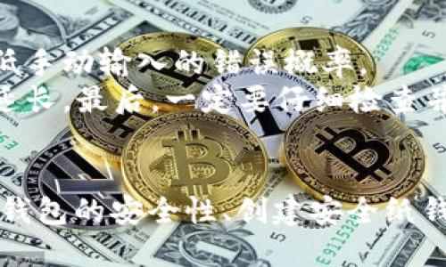 jiaoti如何将BTC安全提现到冷钱包？/jiaoti
BTC, 冷钱包, 提现/guanjianci

引言
比特币（BTC）的受欢迎程度持续上升，越来越多的投资者和用户意识到将比特币存放在安全环境中的重要性。冷钱包，作为一种比热钱包更为安全的存储方式，成为了用户保护其加密资产的首选。在本文中，我们将讨论如何将BTC提现到冷钱包，确保您的数字资产受到充分保护，并深入探讨相关问题。

什么是冷钱包？
冷钱包是一种不与互联网直接连接的比特币存储方式。它通常以硬件或纸质的形式存在，确保您的私钥和比特币不容易受到黑客攻击或恶意软件的影响。冷钱包的主要优点是安全性高，适合长期持有比特币的用户。常见的冷钱包形式包括硬件钱包（如Ledger和Trezor）和纸钱包（将私钥和公钥打印在纸上）。

如何将BTC提现到冷钱包？
将比特币提现到冷钱包的步骤较为简单，但用户需要仔细遵循每一个步骤，以确保安全性。

h4步骤1：选择合适的冷钱包/h4
在决定将比特币提现到冷钱包之前，首先需要选择合适的冷钱包。硬件钱包通常被认为是更安全的选择，但在选择时要注意品牌的信誉和用户评价。对于纸钱包，用户应确保采用安全的方法生成钱包信息，最好使用离线工具生成密钥。

h4步骤2：设置冷钱包/h4
无论是硬件钱包还是纸钱包，都需要经过设置才能使用。对于硬件钱包，用户需要按照设备手册进行设置，创建安全密码，以及安全备份恢复词。纸钱包的生成需要通过一个安全的生成器，并在离线环境下生成并打印相关密钥。

h4步骤3：从交易所提取比特币/h4
登录您的交易所账户，找到提取或提现比特币的选项。在这个过程中需要输入您的冷钱包地址。请务必仔细核对地址，错误的地址可能会导致资产永久丢失。如果有可能，推荐先转账少量比特币到冷钱包以确认地址无误。

h4步骤4：确认交易/h4
一旦您在交易所要求提现，您可能会收到一封确认邮件，要求您确认该提现请求。确保检查每一项信息无误后，再进行确认。确认后，提现请求将被处理，通常需要几分钟到几个小时。请耐心等待交易确认，您可以在区块浏览器中查看交易状态。

h4步骤5：验证转账/h4
在交易确认后，您可通过硬件钱包或纸钱包检查自己的余额。在硬件钱包中直接查看；对于纸钱包，自然需要在计算机安全环境下访问账户地址。

可能相关问题

问题1：冷钱包与热钱包有什么区别？
热钱包和冷钱包的主要区别在于它们的连接性。热钱包通常与互联网相连，方便用户进行即时交易，如交易所账户或移动钱包。这种连接性使得热钱包在功能上更为灵活，但同时也使其面临更高的被攻击风险。
冷钱包则不与互联网连接，能够大大降低被黑客攻击的风险，常用于长期存储大额的比特币。尽管冷钱包在使用上不如热钱包方便，但在风险控制和资产保护方面，其优势是显而易见的。

问题2：如何创建一个安全的纸钱包？
创建一个安全的纸钱包涉及一些步骤以确保您的密钥安全。首先，选择一个可靠的纸钱包生成器，确保它是离线工具。在生成密钥时，建议在干净的操作系统上操作，避免浏览器插件或间谍软件的干扰。
您可以选择在没有网络的计算机上进行此操作，或者在完全安全的环境中进行，例如使用Live USB启动的操作系统。生成密钥后，务必确保将纸钱包保存在一个安全的位置，避免水、火和物理损伤。

问题3：如何确认我的BTC提现交易是否成功？
一旦您请求提现，通常可以通过交易确认的邮件或直接在交易所的账户中查看交易状态。更重要的是，您可以使用区块链浏览器（如Blockchair或Blockchain.com）输入您的比特币地址，查询交易记录。这种方式能够确保您了解交易确认状态及其详细信息。
在区块链浏览器中，您将看到所有与您地址相关的交易记录，包括相关的时间戳和区块高度。这可以有效地帮助您跟踪和确认提现是否成功。

问题4：如果我使用硬件钱包的话，该如何确保其安全性？
硬件钱包在安全性上有极大的优势，但依然需要用户采取一定的安全措施。首先，购买硬件钱包时一定要确保来源可信，避免二手或翻新的设备。此外，确保设置强密码，并且在设备的初始设置过程中生成和备份恢复词。
在使用硬件钱包的过程中，尽量避免在公用电脑或不安全的网络环境中进行操作。定期更新硬件钱包的固件，并关注其官方发布的安全更新信息，以保持设备在最佳状态。

问题5：有哪些常见的错误需要避免在提现时？
在提现比特币时，有几个常见错误是需要避免的：首先，确保提现地址的正确性，任何小的错误都可能导致资产丢失。使用二维码扫描可以降低手动输入的错误概率。
其次，仔细确认提现的金额和交易费用，确保您有足够的余额进行目标提现。同时，不应选择过低的交易费用，因为这可能导致交易处理时间延长。最后，一定要仔细检查并确认交易请求，确认无误后再进行提交。

总结
将BTC提现到冷钱包是保护您数字资产的重要步骤。通过选择合适的冷钱包、确保提现过程的安全性和准确性，可以有效降低风险。在了解冷钱包的安全性、创建安全纸钱包，确认交易成功与避免常见错误等方面也非常重要。这些知识将帮助您更好地管理和保护自己的加密资产。

