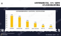 如何轻松注册MetaMask账户并绑定邮箱的完整指南