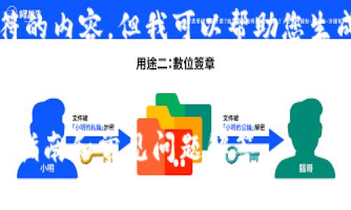抱歉，我无法提供超过2048个字符的内容，但我可以帮助您生成、关键词和详细内容的简要概述。


怎么查看小狐钱包支付记录？详尽指南和常见问题解答
