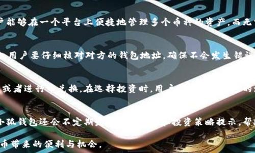  
如何使用小狐钱包更好地管理您的数字资产

关键词
数字钱包, 小狐钱包, 资产管理/guanjianci

在数字化时代，数字资产的管理变得愈发重要。作为一款现代数字钱包，strong小狐钱包/strong不仅为用户提供安全的数字资产存储，还为用户的资产管理提供了便捷的工具。本文将详细介绍如何使用小狐钱包，以及它所带来的优势和功能。

小狐钱包的基本功能
小狐钱包是一款支持多种数字货币的数字钱包，它允许用户存储、发送和接收各种加密资产。用户可以通过它进行交易，并获得实时的汇率信息。小狐钱包还支持多种主流区块链协议，确保用户操作的便捷性和安全性。

其基本功能包括：
ul
    li数字资产存储：用户可以安全地存储比特币、以太坊等多种加密货币。/li
    li交易功能：方便用户进行各类数字资产的转账及交易。/li
    li实时安全监测：通过区块链技术，确保用户资产安全。/li
    li资产管理工具：提供资产管理分析，让用户了解自己的资产收益和损失。/li
/ul

如何注册小狐钱包账户
注册小狐钱包非常简单。用户需要以下几个步骤：
ol
    li下载小狐钱包应用程序并安装。/li
    li打开应用后，选择“注册”选项。/li
    li输入手机号码，并设置登录密码。/li
    li根据系统提示，完成身份验证，例如短信验证码。/li
    li设置安全问题，以便在遗忘密码时进行找回。/li
/ol

完成以上步骤后，用户就可以使用小狐钱包进行数字资产的管理和交易。

如何转账与接收资金
小狐钱包的转账和接收功能十分便捷。用户只需以下几个步骤即可进行交易：
转账步骤：
ol
    li打开小狐钱包应用，点击“转账”功能。/li
    li输入接收方的钱包地址或扫描二维码。/li
    li输入转账金额并确认交易费用。/li
    li检查输入信息无误后，点击“确认转账”。/li
/ol

接收步骤：
ol
    li同样打开小狐钱包，点击“接收”功能。/li
    li系统会生成一个唯一的钱包地址和二维码。/li
    li将该地址或二维码发送给转账方，即可完成接收。/li
/ol

安全性如何保证
小狐钱包非常注重用户的安全性，它采取了多种安全措施来确保用户的资产安全：
ul
    li私钥存储：小狐钱包采用非托管钱包模式，私钥由用户自行管理，增强了安全性。/li
    li多重身份验证：用户在进行各类交易时，需要进行多重身份验证，确保账户安全。/li
    li数据加密：用户的敏感数据均采用国际标准数据加密技术，防止信息泄露。/li
/ul

另外，建议用户定期更改密码，并使用强密码来确保账户安全。此外，开启双重验证功能，可以大大提升账户安全性。

小狐钱包的社区支持与资源
小狐钱包不仅仅是一款工具，更是一个支持用户的社区。在小狐钱包的官方网站和社交媒体上，用户可以获得以下支持：
ul
    li技术支持：用户可以通过客服中心获取技术支持，任何问题都可以咨询客服。/li
    li社区反馈：用户可以在官方网站或社交平台上参与社区讨论，分享使用经验。/li
    li教育资源：小狐钱包提供了多种教育资源，助力用户了解区块链及数字资产知识。/li
/ul

五个可能相关的问题

h4问题一：小狐钱包对新手用户友好吗？/h4
对于新手用户来说，小狐钱包是一款非常友好的数字钱包。它的界面设计，功能布局合理，让用户能够轻松上手。不论是注册、充值、转账还是提现，每个步骤都有清晰的指引。在资金管理方面，小狐钱包提供了简单易用的统计功能，用户可以快速了解自己的资金状态。此外，小狐钱包的社区支持和技术客服能够帮助新手用户解决在使用中的各种疑问和问题，使其能够更顺利地进行数字资产管理。

h4问题二：小狐钱包是否支持多种币种？/h4
小狐钱包支持多种主流的数字货币，包括但不限于比特币、以太坊、莱特币等。对于区块链生态中的许多其他数字资产，小狐钱包也提供了良好的支持。这种多样性使得用户能够在一个平台上便捷地管理多个币种的资产，而无需在不同钱包之间频繁切换。随着市场的发展，小狐钱包也会持续更新与增加新的支持币种，以满足用户的需求。

h4问题三：如何保障小狐钱包的使用安全？/h4
为了保障小狐钱包的使用安全，用户可以采取多种措施。首先，用户应当妥善管理自己的私钥，避免与他人分享。其次，开启账户的双重验证，提升账户安全性。在进行交易时，用户要仔细核对对方的钱包地址，确保不会发生错误转账。此外，建议用户定期检查钱包的账户活动，确保没有可疑的交易记录。若发现任何异常，及时更改密码并联系技术支持。

h4问题四：怎样通过小狐钱包进行投资？/h4
小狐钱包为用户提供了投资加密资产的便利。在进行投资之前，用户需要了解市场，选择合适的投资标的。用户可以通过小狐钱包直接从其支持的交易市场购买数字货币，或者进行币兑换。在选择投资时，用户需要考虑市场的波动性，以及各类资产的风险。同时，小狐钱包提供的资产管理工具可以帮助用户监控投资收益，合理安排资产配置，以降低投资风险。

h4问题五：小狐钱包有哪些增值服务？/h4
小狐钱包除了基本的资产管理和转账功能外，还提供了一些增值服务。例如，小狐钱包定期会推出一些交易所的优惠活动，让用户在购买数字资产时享受低手续费。此外，小狐钱包还会不定期发布市场分析和投资策略提示，帮助用户做出更明智的投资决策。用户可以定期关注小狐钱包的官方网站和社交媒体，以获取最新的增值服务和信息。

综上所述，小狐钱包是一款功能强大、安全可靠的数字资管理工具，适合各类用户使用。通过科学、合理地利用小狐钱包，用户能够更好地管理自己的数字资产，享受数字货币带来的便利与机会。