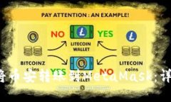  如何将币安转账到MetaMask：详细指南