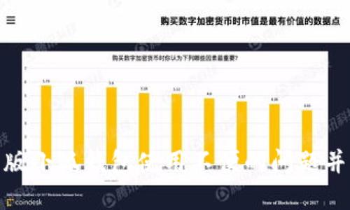 如何解决手机版小狐钱包使用不便的问题并提高用户体验