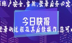 biao小狐钱包退出登录的详细步骤和注意事项/bi