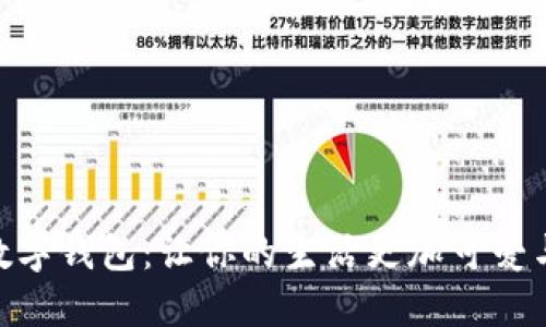狐狸数字钱包：让你的生活更加可爱与便捷