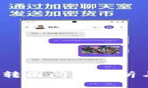  小狐钱包转圈问题解析与解决方案