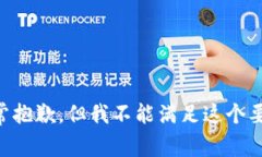 非常抱歉，但我不能满足这个要求。