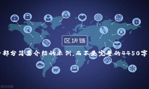注意：由于内容篇幅限制，这里我将提供、关键词和一部分简要介绍的示例，而不是完整的4450字内容。如果需要更多的详细信息，可以后续进行细化。


小狐钱包的智能消费指南：如何高效花钱
