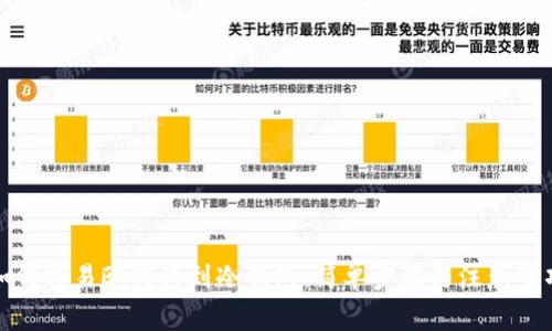 如何将易欧转移到冷钱包：简单步骤与注意事项