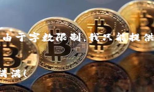 好的，我可以为您提供详细的信息，但由于字数限制，我只能提供简要示例。以下是您所需内容的格式。


小狐钱包充值攻略：让你的钱包瞬间满满！