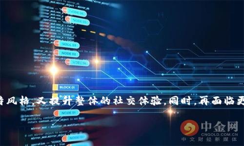 解析 

每个人在使用社交应用和电子钱包时，头像都是代表个人形象和风格的重要元素。尤其对于女孩而言，选择一个合适的头像不仅是自我表达的方式，也是与他人建立联系的一种方式。“小狐钱包头像图解女孩”这一正好引导用户去了解如何在小狐钱包中选择、设计和展示一个合适的女孩头像。这个的吸引力在于它结合了钱包、个性化和女性化元素，为用户提供了实用的指导。

关键字 

头像设计,女孩风格,小狐钱包/guanjianci

### 小狐钱包头像的意义

在数字化时代，头像不仅仅是一个简单的图像，它也承载着个人的情感、风格和社交态度。对于不少女孩而言，选择和设计一个适合自己的头像尤为重要，尤其是在使用小狐钱包这样的支付工具时，头像可能会代表她们的形象，也可能影响到与他人的互动。

小狐钱包作为一款受到广泛使用的钱包工具，其头像设计可以展现个性特征，同时也能够为使用者带来更好的用户体验。正确的头像能够让使用者在网络中建立更加鲜明的个人品牌。下面将详细探讨如何选择头像，设计个性的女孩头像。

### 如何选择合适的头像

选择头像时首先要考虑的是自己的个性和喜好，以下是一些步骤和建议：

#### 1. 思考你的个性

在选择头像之前，首先要对自己的个性有一番思考。你是外向活泼、内向沉稳，还是充满艺术气息？不同的个性可以在头像上表现出不同的风格。例如，喜欢户外运动的女孩可以选择偏自然型的照片，而喜爱阅读的女孩则可以在图书馆或书房场景中拍摄头像。

#### 2. 考虑用途

如果是用于小狐钱包等支付软件的头像，建议选择专业、干净的头像，以增加信任感。在这种情况下，简单的背景或者适中程度的笑容可以给人以亲切感。此外，头像不宜过于花哨，以免分散他人注意力，可能影响交易和沟通的体验。

#### 3. 色彩与风格

色彩会在一定程度上影响人的情绪和认知。在头像的选择上，可以根据自己的肤色、喜好以及自己想要传递的信息进行选择。例如，暖色调的头像给人以温暖亲切的感觉，而冷色调的头像则显得成熟稳重。这样的选择能够帮助女孩展示她们的个性和品位。

### 设计个性的女孩头像

设计一个独特的头像不仅能够让自己更加吸引人，还能彰显独特的个性。以下是一些设计方法：

#### 1. 自然拍摄

选择自然环境作为背景拍摄，并搭配合适的服装，可以展现女孩的青春自然气息。尽量选择光线柔和的时间段，如清晨或傍晚，拍出的照片既自然又具备艺术感。建议选择一些自然元素，例如花卉、树木等作为背景，以增加视觉层次感。

#### 2. 艺术化处理

在数码时代，可以通过一些图片编辑软件对头像进行艺术化处理。例如，可以使用如Photoshop、Snapseed等软件，调节头像的亮度、对比度，同时添加滤镜效果，增强整体图像的美感。可以尝试各种不同的风格，如复古、极简、插画风等，以寻找最符合自己个性的设计。

#### 3. 插画风格

通过插画的形式设计头像，是一种新趋势。可以聘请专业的插画师根据个人的特点进行定制化设计，展现专属的个性。插画风格可以更具创意和多变性，通过这些风格可以展现出不同心情和个性特征。

### 相关问题

在将头像应用到小狐钱包中后，用户可能会碰到以下问题：

#### 问题1：如何在小狐钱包中更换头像？

更换头像在小狐钱包中是非常简单的操作，用户可以通过以下步骤完成：

步骤一：登录小狐钱包
打开小狐钱包APP，输入用户名和密码进行登录。在个人主页，用户可以看到当前的头像展示在页面上。

步骤二：进入个人中心
在主页的右上角，点击“个人中心”选项，进入个人设定页面。在这里可以看到个人信息、头像等设置。

步骤三：更换头像
在个人中心页面，点击“编辑头像”，系统会提示用户选择“拍照”或“从相册选择”的选项。用户可以根据需要选择照片源，然后选择合适的新头像，最后点击保存即可。

### 结论

选择和设计一个好看的头像是提升在线形象和兄弟交流质量的重要环节。通过上述的指南，女孩们可以在小狐钱包中找到一个合适自己的头像，既能够代表个人独特风格，又提升整体的社交体验。同时，再面临更换头像等问题时，使用者也能够轻松应对。

通过这样的方式，不仅为自己的数字生活增添一份精致感，同时也增强了社交互动的吸引力。希望这些建议可以帮助到正在寻找完美头像的女孩们！