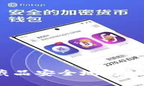 如何将数学藏品安全地存放在冷钱包中？