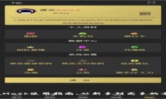 MetaMask使用指南：从新手到高手的全解读
