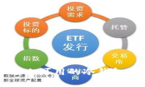 中国市场上可用的冷钱包选择指南