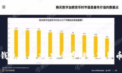 揭秘库神冷钱包旗舰店：安全存储数字货币的最