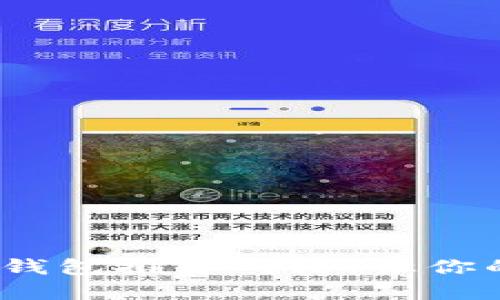 2023年最佳比特币钱包推荐网站，让你的数字资产安全无忧