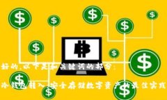 好的，以下是和关键词的部分：冷钱包转入：安