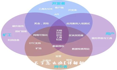 小狐钱包私钥复制不了怎么办？详解解决方法与注意事项