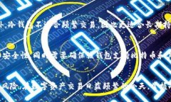   比特币官方冷钱包创建指南：保护你的数字资产