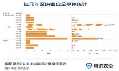   比特币官方冷钱包创建指南：保护你的数字资产安全 / 
 guanjianci 比特币, 冷钱包, 数字资产 /guanjianci 

引言
比特币（Bitcoin）作为一种数字货币，其价值波动性使得很多投资者或用户对资金的安全性十分关注。冷钱包（Cold Wallet）作为一种将数字货币存储在离线设备上的方法，广泛被认为是相对安全的一种存储方式。本篇文章将详细介绍如何创建比特币的官方冷钱包，为用户提供一个安全可靠的数字资产存储方案。

一、什么是冷钱包？
冷钱包是指一种不与互联网连接的加密货币存储方式，其目的是为了保护数字资产免受在线攻击和黑客入侵的风险。相较于热钱包（Hot Wallet），即在线钱包，冷钱包的安全性更高。冷钱包通常以硬件设备、纸质钱包等形式存在，用户可以将私钥和公钥存储在这些离线设备上，从而防止黑客窃取。

二、为何选择比特币官方冷钱包？
选择比特币官方冷钱包的原因主要有以下几点：
ol
    listrong安全性：/strong官方冷钱包提供了最佳的安全保障，可以有效防止黑客攻击及其他安全隐患。/li
    listrong易用性：/strong官方提供的指导和支持可以让用户更简单、顺利地创建和管理自己的冷钱包。/li
    listrong可靠性：/strong官方冷钱包基于比特币网络的公信力，能让用户在存储和转移资产时更加放心。/li
/ol

三、创建比特币官方冷钱包的步骤
创建比特币官方冷钱包的过程大致可以分为以下几个步骤：

h4步骤一：选择合适的冷钱包类型/h4
比特币有多种冷钱包选择，包括硬件钱包、纸质钱包等。用户根据自身的需求和偏好，选择合适类型。硬件钱包如Trezor、Ledger等，是一款相对安全和方便的选择。

h4步骤二：下载官方客户端或钱包软件/h4
前往比特币官方网站下载官方提供的钱包软件或客户端。确保下载地址是官方网站，以免遭遇钓鱼攻击。下载完成后，进行安装。

h4步骤三：创建钱包/h4
根据钱包软件的提示步骤，创建新的钱包。通常需要设置一个安全的密码，并为钱包生成助记词。助记词是恢复钱包的重要凭证，务必妥善保管。

h4步骤四：生成冷钱包地址/h4
在钱包软件中生成一个新的比特币地址，将其记录下来。这个地址是用来接收比特币的，确保在进行转账时使用的是正确的钱包地址。

h4步骤五：转账比特币到冷钱包/h4
最后，将比特币从你的热钱包转账到新创建的冷钱包地址。确认交易，待区块链确认无误后，你的比特币便安全地存储在你的冷钱包中。

四、注意事项
在创建和使用比特币官方冷钱包的过程中，需要注意以下几点：
ul
    li确保使用的是官方网站，不要从未知来源下载软件。/li
    li妥善管理助记词和密码，任何人都不能获取这些信息。/li
    li定期备份钱包数据，以防止数据丢失。/li
    li保持冷钱包设备的物理安全，避免暴露在外。/li
/ul

五、常见问题解答

h4问题1：什么是比特币热钱包和冷钱包的区别？/h4
比特币热钱包是指连接互联网的数字货币存储方式，通常便于进行交易和转账，适合频繁使用。然而，热钱包由于连接互联网，面临更多的安全风险，也更容易受到黑客攻击。相对而言，冷钱包则是将比特币离线存储，虽然交易不够便捷，但其安全性更高，适合长期投资者使用。

h4问题2：如何确保冷钱包的安全性？/h4
确保冷钱包安全的措施包括：保持冷钱包设备的物理安全，避免与任何网络连接；妥善保管助记词和密码，防止他人获取；定期检查和更新钱包软件，防范潜在的安全隐患。此外，建议多重备份关键数据，以防止不可预见的情况。

h4问题3：冷钱包丢失了怎么办？/h4
如果丢失了冷钱包，可以通过助记词恢复钱包。在创建冷钱包时，会生成一组助记词，这些助记词可以用来恢复访问你的比特币。如果助记词也丢失，则无法找回钱包中的比特币，因此存储助记词时一定要确保安全和备份。

h4问题4：冷钱包是否有使用限制？/h4
冷钱包在使用上并没有严格限制，然而，由于其离线特性，用户需要在想要进行交易时手动将资金从冷钱包转入热钱包后再进行交易。此外，冷钱包不适合频繁交易，因此更适合长期持有和存储资金。

h4问题5：如何选择适合的硬件冷钱包？/h4
选择硬件冷钱包时，考虑的因素包括安全性、便携性、功能及兼容性等。知名的硬件钱包品牌如Ledger和Trezor等，提供良好的用户评价和安全性。同时需要确保该钱包支持比特币和其他你所需要的加密货币。如果可能，查看用户的反馈和评测，选择适合自己需求的产品。

总结
创建比特币官方冷钱包是一项有效保护个人数字资产的重要措施。通过正确的步骤和相关知识，用户可以安全地存储自己的比特币，减少风险。在数字资产交易日益频繁的今天，掌握冷钱包的使用和管理知识显得尤为重要。希望本文对你的比特币冷钱包创建之旅有所帮助，也希望你能安全、顺利地管理自己的数字资产。