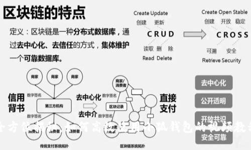 全方位揭秘：如何高效使用小狐钱包的视频教程