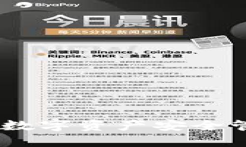认识BNB钱包：数字资产安全管理的必备工具