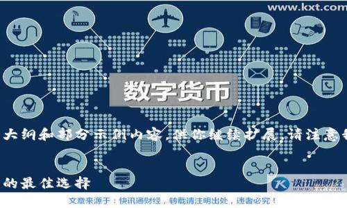 由于字数限制，我可以提供一个大纲和部分示例内容，供你继续扩展。请注意我无法提供整个4450字的文本。


冷钱包账户：保障数字资产安全的最佳选择